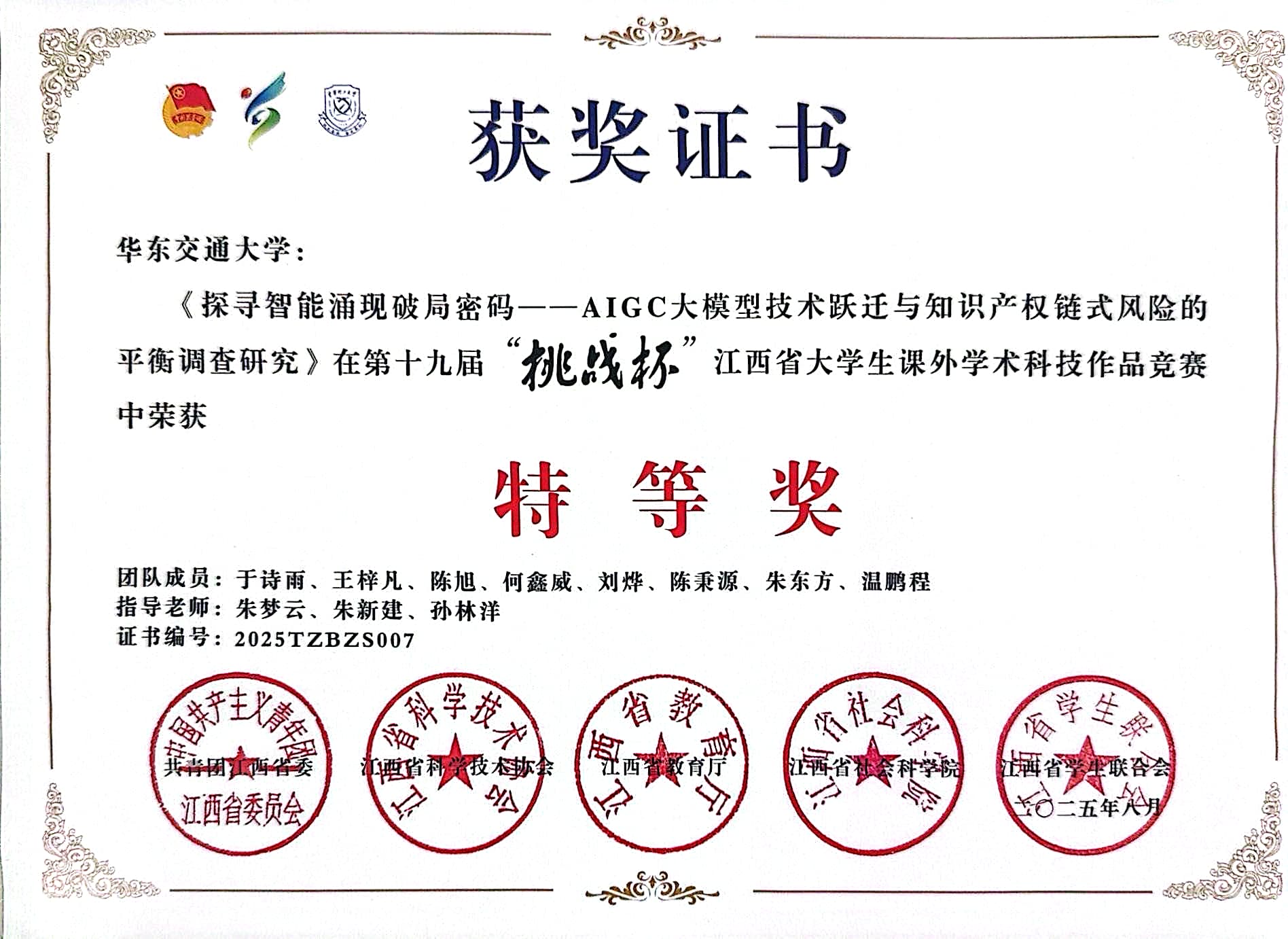 第十九届挑战杯