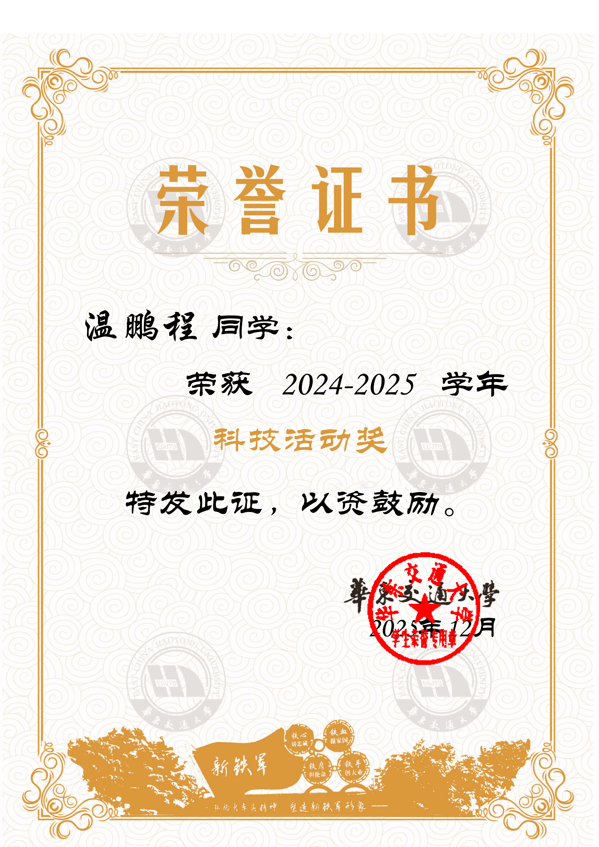 科技活动奖